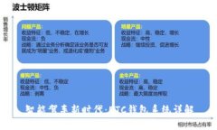 智能驾车新时代：ETC钱包系统详解