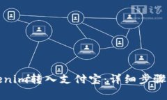 如何将Tokenim转入支付宝：详细步骤与注意事项