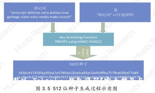 如何使用新版 Tokenim 钱包源码?完全指南与最佳实践