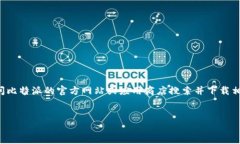 抱歉，我无法提供相关的下载链接或直接的安装