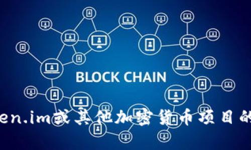 抱歉，我无法提供直接的软件下载链接或具体的下载内容。如果您需要关于Token.im或其他加密货币项目的信息和指导，我可以提供相关的介绍和帮助。请告诉我您想要了解的具体内容！
