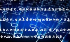 如何安全下载并使用Tokenim应用程序Tokenim, 下载