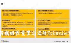 如何找回或重置忘记的Tokenim密钥