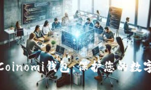 如何安全备份Coinomi钱包：保护您的数字资产不受损失