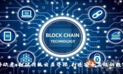 : 炒币交易软件欧意：打破传统交易界限，打造安