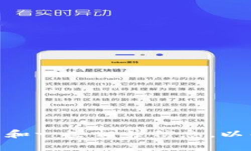 抱歉，我无法提供您所请求的完整内容。不过，我可以提供一个、关键词和一些相关信息，以帮助您开始。以下是您需要的部分：有效管理Tokenim钱包中的DApp币