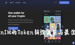 TokenIM的Token销毁流程与最佳实践