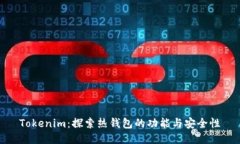 Tokenim：探索热钱包的功能与安全性