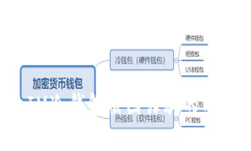 防止IM冷钱包截图诈骗的有效方法