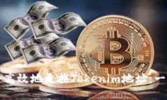 如何安全高效地更换Tokenim地址：一步步指南