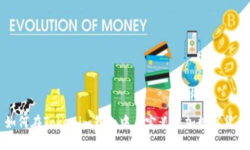 如何在Tokenim钱包中自定义添加数字货币