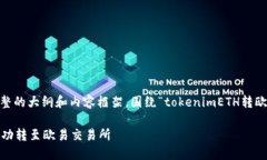 好的，我将为您设计一个完整的大纲和内容框架