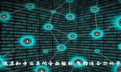 主流虚拟币交易所全面解析：选择适合你的平台
