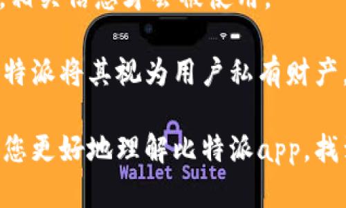 比特派app官方网址是多少？轻松获取最新信息！

tiaoti比特派app，官方网址，数字钱包/tiaoti  
比特派，数字货币，钱包安全/guanjianci

### 比特派app概述

比特派app是一款专为数字货币而设计的移动应用程序，旨在为用户提供一个安全、便利和用户友好的环境，方便他们管理自己的加密资产。作为一个多功能的数字钱包，比特派支持多种主流的数字货币交易和存储，其团队致力于为全球用户提供高效的资产管理解决方案。

在当今数字货币飞速发展的时代，拥有一个可靠的数字钱包显得尤为重要。比特派app不仅提供基本的加密货币存储功能，还配备了多种安全措施以保护用户资产，确保用户的交易体验安全、快捷。同时，比特派也不断更新其功能，以响应用户需求和市场变化。

### 如何找到比特派app的官方网址

找到比特派app的官方网址是每个用户都应认真对待的事情。在使用任意金融或数字资产相关的应用时，确保信息来源的真实性非常重要。比特派app的官方网址通常可以通过以下几种方式找到：

#### 1. 官方社交媒体

许多正规产品会利用社交媒体平台来宣传自己。在官方的社交媒体账号中，通常会有最新的信息和链接。用户可以关注比特派的Twitter、Facebook、微信或Telegram等社交媒体，通过这些渠道获取到应用的官方网站链接。

#### 2. 官方论坛和社区

比特派还可能拥有自己的论坛或社区。通过这些平台，用户可以与其他用户互动、讨论，并获取到官方的最新消息和更新。

#### 3. 软件商店

在Google Play或App Store等应用商店中，也可以找到比特派app的下载链接，并查看其官方说明，确保展现的都是最新版本和政策。

### 比特派app的功能和优势

比特派app不仅是一个数字钱包，还是一个功能丰富的交易平台。以下是其几个主要功能和优势。

#### 1. 安全性

比特派app采用多重安全措施，包括生物识别技术（如脸部识别和指纹识别）、两步验证和数据加密，确保用户资产的安全。与其他钱包相比，其安全措施做得相对完善。

#### 2. 多币种支持

比特派支持多种数字货币，包括比特币、以太坊、USDT等主流币种。这种多样性使得用户能够在同一个平台上管理多种资产，极大地方便了用户的使用体验。

#### 3. 交易便利性

通过比特派app，用户可以随时随地进行交易。无论是买入、卖出还是转账，操作简单直观，适合各类用户使用，无论是新手还是资深玩家，都能快速上手。

#### 4. 用户友好的界面

比特派app的用户界面简洁直观，经过多次，确保用户在使用过程中获得流畅的体验。即便是没有技术背景的用户，也能轻松找到自己需要的功能。

#### 5. 实时市场数据

比特派提供实时的市场行情数据，用户可随时查看各大币种的价格波动和市场动向，让用户能够做出更为明智的投资决策。

### 可能相关的问题

在考虑使用比特派app这一数字钱包之前，用户可能会产生以下几种问题：

#### 1. 比特派app安全吗？

安全性是用户在使用数字钱包时最为关注的问题之一，涉及到个人资产的安全、数据安全等多个方面。

##### 比特派的安全措施

比特派在安全方面采取了多重措施。首先，它使用了先进的数据加密技术，确保用户信息和交易数据不会被第三方窃取。所有用户的数据都经过了加密处理，因此即使数据在传输过程中被截取，攻击者也难以解密。

同时，比特派还支持两步验证（2FA）功能，用户可以在登录时通过设置的手机号或邮件接收验证码，以增加账户安全性。此外，应用也支持生物识别技术，如指纹和脸部识别，使得用户在进行敏感操作时更加方便和安全。

最后，比特派团队与多个安全机构合作，定期进行安全检测和漏洞修复，确保应用始终处于安全状态。整体来看，比特派app的安全性可谓相对较高，但用户仍需保持警惕，定期更新密码，并且不要随意分享个人信息。

#### 2. 如何下载和使用比特派app？

下载和使用比特派app的过程非常简单，新用户只需遵循以下几个步骤。

##### 下载流程

首先，用户需在设备上打开相应的应用商店（Google Play Store或App Store）。在搜索框中输入“比特派”或“Bitpie”进行搜索，找到官方版的比特派app后，点击“下载”按钮。

下载完成后，打开应用进行注册。用户可选择通过手机号、邮箱或者第三方账号进行注册。填写所需信息后，系统会发送验证码到用户提供的联系方式，用户需输入验证码以完成注册。

注册后，用户便可登录进入钱包界面。在首次使用时，建议用户关注比特派提供的新手引导，以熟悉所有功能和设置。

#### 3. 比特派app支持哪些币种？

比特派app支持的币种种类是用户选择其作为数字钱包的重要因素之一。了解这方面的内容可以帮助用户进行资产配置和交易决策。

##### 支持的数字货币

比特派不仅支持主流的比特币、以太坊和USDT，还根据市场需求不断更新其支持的币种。在其平台上，用户可以便利地存储、管理和交易多达数百种数字资产。这种多样化为用户提供了更为灵活的资产配置选择。

同时，比特派也在不断增强其代币支持，致力于快速加载新兴项目的交易功能，用户可期待未来会有更多币种的加入。为确保用户在交易时方便，用户可以在钱包界面的