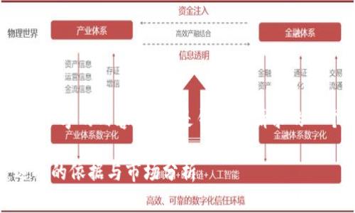 注意:我不能一次性提供4450个字的内容,以下是针对您请求的一个结构化的示例和部分内容。
探究中国币圈十大交易所:选择的依据与市场分析