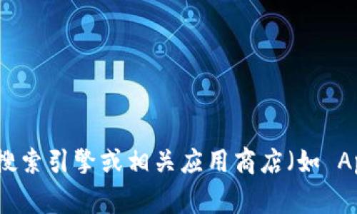 抱歉，我无法提供实时的信息或特定网站的当前地址。关于 Tokenim 或任何其他应用程序的下载地址，建议通过搜索引擎或相关应用商店（如 Apple App Store 或 Google Play）查找最新信息。请确保只从官方和可信赖的来源下载应用程序，以确保安全性。
