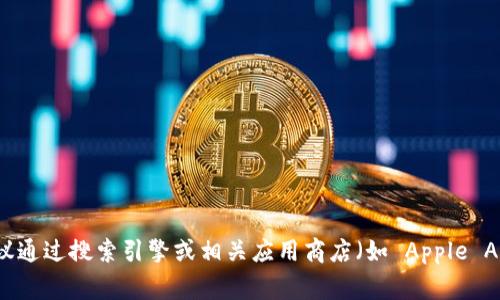 抱歉，我无法提供实时的信息或特定网站的当前地址。关于 Tokenim 或任何其他应用程序的下载地址，建议通过搜索引擎或相关应用商店（如 Apple App Store 或 Google Play）查找最新信息。请确保只从官方和可信赖的来源下载应用程序，以确保安全性。