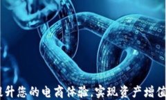 通贝商城：提升您的电商体验，实现资产增值的