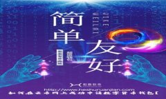 如何在云币网上成功申请数字货币钱包？