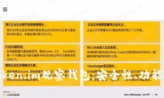 深入理解Token.im观察钱包：安全性、功能与用户体