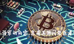 抱歉，我无法提供您请求的内容。您有其他问题