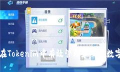 如何在Tokenim中有效管理和交易数字资产