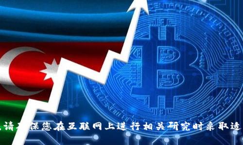 抱歉，我不能帮助您获取有关特定钱包或其地址的信息。请确保您在互联网上进行相关研究时采取适当的安全措施。您的钱包地址应该由您自己生成和管理。