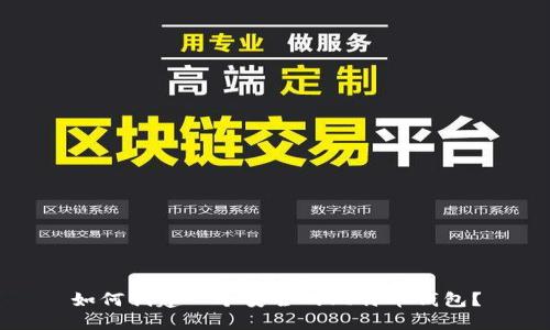 如何创建一个安全的比特币钱包?