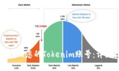 如何找回您的Tokenim账号：详细指南