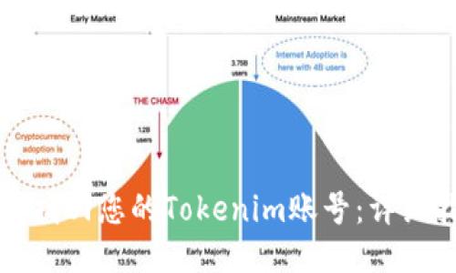 如何找回您的Tokenim账号:详细指南