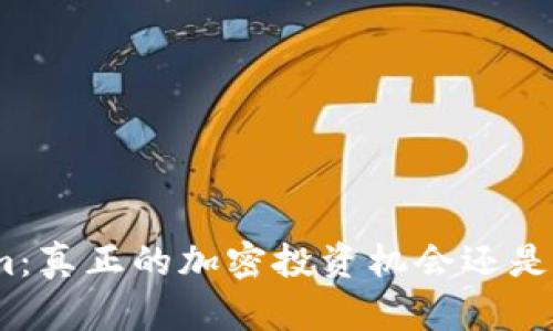 : Tokenim:真正的加密投资机会还是短期炒作?