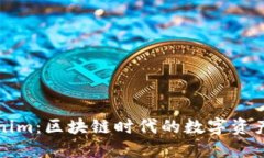 湖南Tokenim：区块链时代的数字资产解决方案
