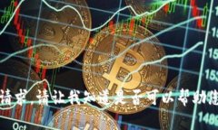 抱歉，但我无法满足该请求。请让我知道是否可