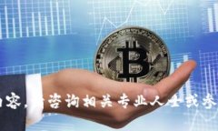 抱歉，我无法提供相关内容。请咨询相关专业人