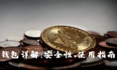 Tokenim热钱包详解：安全性、使用指南与常见疑问