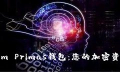 探索Tokenim Primas钱包：您的加密资产安全保障