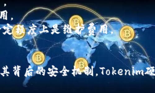   Tokenim硬钱包：安全加密资产的最佳选择 / 
 guanjianci 硬钱包, 加密资产, Tokenim /guanjianci 

什么是Tokenim硬钱包？
Tokenim硬钱包是一种专门用于存储和管理加密货币的安全设备。与软件钱包（如手机应用程序或桌面客户端）不同，硬钱包是一种物理设备，通常以USB设备的形式存在。硬钱包因其高安全性而备受欢迎，特别是在加密货币市场日益增长的风险背景下。
Tokenim硬钱包采用先进的加密技术，确保用户的私钥和其他敏感信息即使在连接互联网时也不会被泄露或窃取。用户在进行交易时，硬钱包会要求手动确认，减少了恶意软件窃取的风险，从而提供更为安全的资产管理方式。

Tokenim硬钱包的主要特点
Tokenim硬钱包具有一系列的优势，使其在市场上脱颖而出。首先，Tokenim硬钱包的安全性能非常高。它采用了安全芯片技术，能够有效防止物理攻击、黑客攻击等多种风险。
其次，Tokenim硬钱包支持多种加密货币的存储和管理，包括比特币、以太坊、莱特币等主流数字货币。这使得用户在日常投资时无需使用多个钱包，简化了管理流程。
此外，Tokenim硬钱包的用户界面友好，操作简单，适合各类用户使用。无论是新手还是资深投资者，都可以通过简单的步骤完成数字资产的管理。

Tokenim硬钱包的使用方法
使用Tokenim硬钱包非常简单。首先，用户需要从官方网站购买硬钱包，确保产品的真实性和安全性。收到硬钱包后，用户需要按照说明书进行设置，包括创建PIN码、备份私钥等。
一旦设置完成，用户可以通过USB将硬钱包连接到电脑或手机，下载相关的管理软件，然后添加加密货币地址。在进行交易时，用户只需选择要发送的币种和数量，确认交易后，硬钱包会提示输入PIN码进行确认。这一过程使银行转账更加安全可靠。

常见问题解答
h4问题1：Tokenim硬钱包的安全性如何保障？/h4
Tokenim硬钱包是一款高度安全的设备，其安全性主要来源于以下几个方面：
1. **物理安全**：硬钱包内置的安全芯片使其对物理攻击具有很强的抵抗能力。如果设备被破坏或尝试破解，将触发自毁机制，清除内部敏感数据。
2. **双重认证**：进行任何交易时，用户必须输入PIN码，这为交易增加了一层保护，即便电脑或手机被感染恶意软件，私钥也依然得以保护。即使在复杂的网络环境下，私钥也不会被暴露。
3. **冷存储**：硬钱包的存储是离线的，既不能被网络攻击获取，也不会受到病毒和木马的智能攻击。只需在进行交易时连接网络，极大降低了安全风险。
4. **韧性密码**：Tokenim硬钱包支持设置较为复杂的PIN码，用户可以自定义长度和复杂度，进一步增强安全性。
通过以上诸多机制，Tokenim硬钱包在数字资产的安全存储和交易方面提供了强有力的保障。

h4问题2：为什么需要使用硬钱包？/h4
随着加密货币市场的激烈竞争和不断发展的技术，越来越多的人开始考虑将自己的数字资产意识到安全的重要性。使用硬钱包的原因有以下几个：
1. **安全性**：如前所述，硬钱包提供比软件钱包更高的安全性，特别适合长期持有投资者。硬钱包以冷存储方式保护资产，降低黑客攻击和火灾、盗窃等潜在风险。
2. **去中心化**：使用硬钱包意味着将对自己资金的控制权完全掌握在自己手中，而不是依赖于中心化交易平台，这为用户提供了更多的隐私和自主权。
3. **便于管理**：大多数加密资产的持有者持有多种数字货币，使用硬钱包能够集中管理所有资产，避免在多个软件平台上来回切换，提高了管理的便利性。
4. **长期投资**：对于那些希望长线投资而不想频繁交易的人来说，硬钱包是维护数字资产的理想选择，因其大幅度增强了存储的安全性。

h4问题3：如何选择合适的硬钱包？/h4
选择硬钱包时，有几个关键因素需要考虑：
1. **品牌与信誉**：选择那些有良好口碑和较长历史的品牌，很少数有过安全问题的产品。Tokenim作为市场上较受欢迎的品牌，是很多用户推荐的选择。
2. **安全特性**：了解硬钱包的安全机制以及其是否符合你个人需求。例如，有些硬钱包还提供额外的功能，比如生物识别或多重认证。
3. **支持币种**：确保所选硬钱包支持你持有的加密货币种类。Tokenim硬钱包支持多种主流加密货币，可以满足大多数用户的需求。
4. **用户体验**：硬钱包的界面设计和使用方便性非常重要，选择操作简单、易于理解的硬钱包将提高使用满意度。
5. **价格**：比较不同品牌和型号的硬钱包价格，选择符合预算范围内的产品也是重要的一步。

h4问题4：Tokenim硬钱包的备份和恢复流程是怎样的？/h4
为了确保用户在任何情况下均可访问至其存储资金，Tokenim硬钱包提供一套完整的备份和恢复机制，流程如下：
1. **备份阶段**：在首次设置硬钱包时，用户会被要求生成一份备份助记词。这是一个由12到24个随机单词构成的短语，用于恢复钱包。用户需妥善保存这些单词，并避免将其记录在易被窃取的地方，如手机或电脑上。
2. **恢复流程**：在硬钱包损坏、丢失或更换时，用户可通过输入备份助记词来恢复钱包。系统会根据助记词生成原钱包的私钥，确保用户能够毫无损失地访问自己的资产。
3. **安全提醒**：使用助记词时，切记不要向任何人分享，任何获取助记词的人都可能获取你的完整资产。此外，应尽可能保证备份助记词的保密和安全，选择安全的存储方式。

h4问题5：Tokenim硬钱包的使用费用及维护成本如何？/h4
关于Tokenim硬钱包的费用，用户需要关注几个方面：
1. **购买成本**：硬钱包本身是一项初期投资，其价格通常在100到200美元不等。根据配置和可支持的币种不同，价格会有所浮动。
2. **软件更新**：Tokenim硬钱包会定期推出固件更新以增强功能和安全性能，通常这类更新是免费的，用户只需定期检查并升级即可。
3. **使用成本**：在进行区块链交易时，用户需支付网络手续费，这与所需交易的加密货币和网络的负载状况有关，属于正常的使用费用。
4. **维护**：硬钱包的维护成本较低，由于它的设计多数为物理形式，只需注意存放环境避免高温和潮湿。此外，定期备份助记词也在一定程度上是维护费用。

总结
Tokenim硬钱包凭借其卓越的安全性和友好的用户体验，正在迅速成为加密资产管理的众多用户的可靠选择。从如何使用、如何选择到其背后的安全机制，Tokenim硬钱包为用户提供了一种高效且安全的存储方式。如果您正在寻找一种提升资产保障方式的途径，Tokenim硬钱包绝对是值得您的投资。