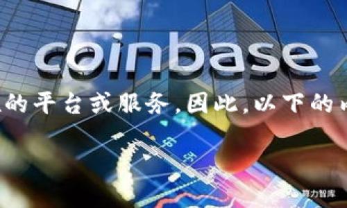 为了避免误解,我需要告知您,Tokenim是一个假设的名词,并非真实存在的平台或服务。因此,以下的内容和解决方案将针对一般加密货币钱包或交易平台中资金转移的问题。
如何有效地将Tokenim中的资金转出并安全管理资产
