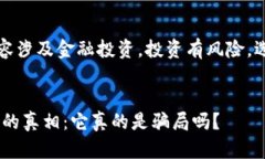 注意：以下内容涉及金融投资，投资有风险，选