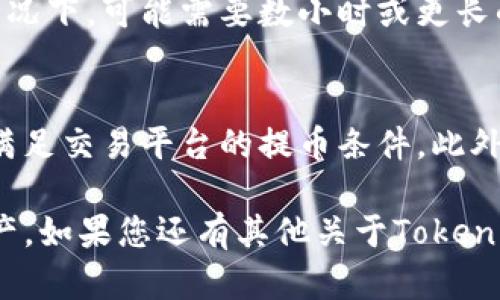 如何安全管理和使用Tokenim的提币地址以及最佳实践指南

Tokenim, 提币地址, 加密货币/guanjianci

在当前数字经济迅速发展的背景下，加密货币的使用逐渐普及，Tokenim作为一种流行的加密货币，也在许多交易平台中占据了重要的位置。在使用Tokenim进行兑换、交易和提币的过程中，提币地址的管理显得尤为重要。正确理解和运用提币地址不仅能提高资金安全，还能提升投资效率。本文将详细介绍Tokenim的提币地址的管理方式及最佳实践，同时解答一些与之相关的常见问题。

什么是Tokenim提币地址？
在加密货币交易中，提币地址是用户提取资产时所填写的地址，它与用户在交易所或钱包中的账户关联。Tokenim的提币地址通常是一个由数字和字母组合而成的字符串，用户在进行提币操作时，需要将其填写在指定的提币地址栏中。每一个Tokenim提币地址都是唯一的，任何资金发送到错误的地址可能导致不可逆的损失。

如何获得Tokenim提币地址？
要获得Tokenim的提币地址，用户需要首先在支持Tokenim的交易所或数字钱包上注册账户。完成注册后，用户可以在钱包设置或资产管理页面中找到自己的Tokenim提币地址。需要注意的是，不同交易平台的提币地址格式可能有所不同，因此用户应确保使用的是适合Tokenim的地址格式。

如何安全管理Tokenim提币地址？
安全管理Tokenim提币地址的关键在于做好私钥和密码的保护。用户应当采用以下几种方法以确保自己的资金安全：1）使用专业的数字钱包，确保钱包软件是最新版本，并定期检查安全设置；2）将私钥和密码存储在安全的地方，绝对不要与他人分享；3）启用双重认证（2FA）功能，增加账户的安全性；4）定期更换密码，并使用强密码来降低被猜测的风险。

Tokenim提币的流程是怎样的？
提币Tokenim的流程通常包括以下步骤：1）登录到支持Tokenim的交易所或钱包；2）选择提币功能，并填写提币地址及提币数量；3）确认地址准确无误后，提交提币请求；4）部分交易所可能会要求用户进行身份验证，以确保提币操作的安全；5）提币请求提交后，用户需等待交易所处理，处理时间根据不同平台会有所不同；6）提币成功后，用户可在个人钱包中查看到账情况。

提币地址出错导致的风险及应对措施。
在提币过程中，一个常见的问题是用户不小心填写错误的提币地址。此类错误会导致资金无法找回，造成严重的经济损失。因此，在提币前，用户应该每天进行以下几项检查：1）仔细核对提币地址，确保每个字符都已正确输入；2）尽量只与自己认可的平台进行交易；3）如果是首次提币，建议先进行小额试提，将风险降到最低；4）确认提币链，如在ERC20上提取的Tokenim，确保选择正确的Ethereum地址。

可能相关的问题解答

1. Tokenim提币地址可以重复使用吗？
虽然Tokenim提币地址可以重复使用，但最安全的做法是每次提币时使用新的地址。许多现代数字钱包和交易平台都支持生成新的地址。重复使用同一地址会增加被黑客攻击的风险，并可能导致资产容易被追踪。因此，为了隐私和安全，建议定期更换提币地址。

2. 如何快速找回错误的提币？
一旦提币到达错误的地址，找回资产的过程通常是非常复杂且少有成功的可能性。若资金被发送到错误地址，第一步应尽快联系钱包或交易平台的客服，详细说明情况。然而，如果是转账到一组无主地址或者是提现到了不可控的钱包，资金是无法追溯及找回的。为了确保安全，最好在提币前进行小额确认，确保所有信息输入正确。

3. 使用提币地址时需要注意哪些安全隐患？
在使用Tokenim提币地址时，用户需要注意以下安全隐患：1）识别并防范钓鱼网站，避免在不明链接中输入自己的提币地址；2）保护自己的设备，确保没有恶意软件窃取信息；3）防止密码或私钥泄露，定期检查您的账户安全；4）尽量选择具有良好口碑和用户评价的交易所完成提币操作，以保证交易的安全性。

4. 提币等待时间通常是多少？
提币的等待时间通常取决于多个因素，包括但不限于所使用的区块链网络的交易量、交易所或钱包的处理速度等。一般而言，在高速网络上提币可能需要几分钟，而在网络繁忙或拥堵的情况下，可能需要数小时或更长的时间。用户应保持耐心，并在提币后定期检查账户以确认资金状态。

5. 如何防止提币交易被拒绝？
提币交易被拒绝的原因通常包括：提币地址无效、账户未完成身份验证、提币数量低于交易所设定的最低阈值等。为了避免这种情况，用户在提币前首先应检查自己的地址是否正确，确保满足交易平台的提币条件，此外，有必要在提现前完成必要的身份验证，以提高交易的成功率。

综上所述，Tokenim的提币地址管理至关重要，正确的使用方式可以有效提升资金安全和使用效率。希望本文能够为您提供有价值的信息，帮助您在加密货币的交易中更好地管理您的资产。如果您还有其他关于Tokenim提币地址的问题，欢迎随时咨询，我们将为您提供支持和解答。