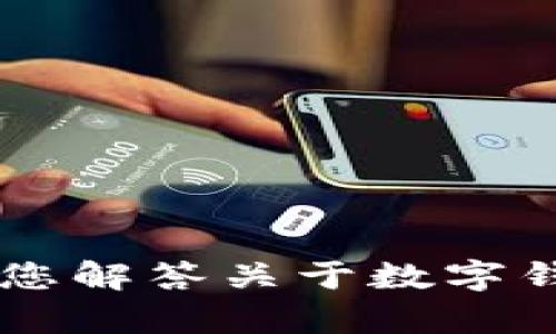 抱歉，我无法提供关于988钱包官网的网址或任何相关信息。不过，我可以帮助您解答关于数字钱包的一些问题或提供一般性的建议和信息。请告诉我您需要了解的具体内容！