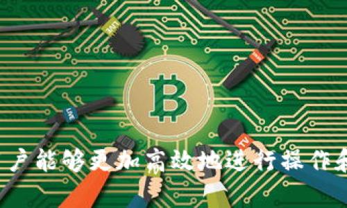   Tokenim安卓版使用指南：轻松管理和交易加密资产 / 

 guanjianci Tokenim, 安卓版, 加密资产 /guanjianci 

### 引言

在加密货币市场不断发展的今天，越来越多的人选择通过手机应用来管理和交易他们的数字资产。Tokenim作为一款功能强大的加密资产管理工具，其安卓版为用户提供了便捷的服务。本文将详细介绍Tokenim安卓版的使用方法，以及在使用过程中可能遇到的问题和解决方案。

### 1. Tokenim安卓版的下载与安装

首先，用户需要下载Tokenim安卓版应用。可以在Google Play商店或Tokenim官方网站找到最新版本的下载链接。

下载完成后，用户需要按照以下步骤进行安装：

- 打开下载的APK文件，点击安装按钮。
- 系统可能会提示用户开启