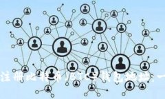 如何官方注册比特币（BTC）钱包地址：一步步指