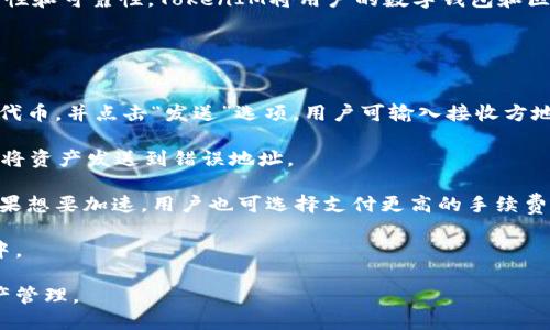   什么是TokenIM? 探索以太坊通道的功能与优势 / 
 guanjianci TokenIM, 以太坊, 数字钱包 /guanjianci 

TokenIM是一个为数字资产提供安全管理和便捷交易的平台，特别是其与以太坊网络的集成，使得用户可以方便地进行以太坊及其代币的管理。作为一个现代化的数字钱包，它不仅支持以太坊，还支持众多ERC20代币，用户可以在一个平台上完成多种收费和支付交易。这种集成将数字资产的安全性和便捷性最大化，为用户提供了良好的使用体验。

TokenIM的特点之一是其接口友好，用户可以轻松地创建和管理钱包。该平台拥有强大的资产管理功能，用户可随时随地实时查看自己持有的资产。同时，TokenIM还具备去中心化的特点，不依赖单一的服务提供商，增加了资产的安全性。

随着区块链技术的广泛应用，TokenIM的发展也反映了数字货币在用户生活中的重要性。通过TokenIM，用户可以参与到以太坊生态系统中，进行各种基于智能合约的活动，为用户提供了一个简单、高效、安全的数字资产管理工具。

相关问题及详细介绍
1. TokenIM的安全性如何保障？
TokenIM的安全性是其最大的亮点之一。首先，TokenIM采用了多重签名的机制，用户的资产必须经过多个私钥的验证才能进行转移。这种机制有效降低了单点故障的风险。此外，TokenIM还使用了冷存储技术，将大部分数字资产存储在离线环境中，有效防范黑客攻击和网络风险。

其次，TokenIM通过定期的安全审计和漏洞扫描，及时修复可能影响用户资产安全的问题。团队会时刻关注区块链领域的最新动态，更新安全措施。此外，TokenIM还提供了账户保护系统，它会监测用户账户的异动情况，如发现可疑活动会立即向用户发出警示并暂时锁定账户，确保资产安全。

最后，TokenIM支持用户通过设置双重身份验证（2FA）进一步加强账户的安全性，增加了用户账户被非法访问的难度，这些策略和措施确保了TokenIM平台的安全性，让用户在进行数字资产操作时可以更加放心。

2. 如何在TokenIM上创建钱包？
在TokenIM上创建钱包的步骤非常简单。首先，用户需下载并安装TokenIM应用程序，适用于Android和iOS平台。完成下载安装后，用户可以打开应用并选中“创建新钱包”选项。

用户接下来会被引导创建一个安全密码，这是为了保护钱包，建议设置一个复杂的密码以增强安全性。之后，TokenIM会生成一个助记词，用户需要妥善保存这个助记词，因为它是恢复钱包的唯一凭证，若遗失可能会导致资产无法恢复。用户还应避免在网上分享助记词，以防被盗。

完成这些步骤后，用户就可以开始使用TokenIM管理自己的以太坊资产及其他ERC20代币了。这个过程的设计确保用户能够方便地创建一个个人钱包，使得数字资产管理变得轻松。

3. TokenIM支持哪些加密货币？
TokenIM不仅支持Ethereum（以太坊）本身，还支持众多ERC20代币。截至当前，TokenIM已经集成了数以千计的以太坊代币，包括但不限于USDT、LINK、DAI等主流货币。这使得用户能够在一个平台上管理多种资产，方便又高效。

用户可以通过TokenIM进行交易、接收和发送这些代币，TokenIM提供实时价格更新和交易历史记录，帮助用户随时了解市场动向。此外，TokenIM还支持与去中心化交易所（DEX）的连接，用户可以方便地进行代币交换，无需依赖中心化交易所，从而提高其隐私保护。

这种广泛的货币支持，让TokenIM成为许多加密货币投资者的优选工具，助力他们在多元化资产配置中轻松出入，灵活管理。

4. TokenIM与区块链的关系是什么？
TokenIM是建立在以太坊区块链之上的一款数字钱包，它利用区块链的去中心化和高安全性，将用户的数字资产进行高效管理。区块链技术为TokenIM提供了强大的基础设施，确保所有交易记录是公开透明且不可篡改的。

此外，TokenIM中使用的智能合约技术也大大提升了资产管理的便利性。用户可以通过智能合约设置自动化的交易和支付，为其操作提供了更多的灵活性和可靠性。TokenIM将用户的数字钱包和区块链的优势完美结合，使得普通用户也能轻松享受区块链时代带来的便利。

TokenIM不仅在用户钱包的安全性上实现了区块链技术的优势，同时也让用户能够参与到广泛的以太坊生态中，为其操作提供了更多可能。

5. 如何在TokenIM上进行交易？
在TokenIM上进行交易非常简单。用户首先需要打开钱包，进入资产管理页面。在该页面，用户可以看到自己拥有的各种代币及其现值。选择想要交易的代币，并点击“发送”选项，用户可输入接收方地址及希望交易的数量。

填写完相关信息后，用户需要确认交易细节，并输入之前设置的安全密码。系统会提示用户再次确认交易，并提醒用户确认识别地址是否正确，确保不会将资产发送到错误地址。

完成这些步骤后，用户只需等待交易确认，交易通常会在几分钟内被处理完成。TokenIM支持多种费用支付选项，用户可根据需求选择合适的手续费。如果想要加速，用户也可选择支付更高的手续费以便于交易尽快被确认。

TokenIM的交易流程简单明了，让用户能够快速上手，方便进行日常的交易操作，进一步增强了用户体验，吸引更多用户加入到以太坊的数字资产管理中。

总之，TokenIM是一个强大且实用的数字钱包，通过高安全性、丰富的功能以及易于使用的界面，帮助用户在以太坊及其生态系统中更好地进行数字资产管理。