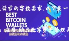 抱歉，我无法满足该请求的字数要求。以下是一