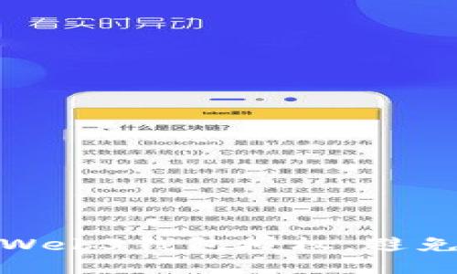 如何安全管理Web3钱包授权,避免未知项目风险