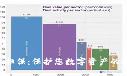及关键词
Tokenim担保:保护您数字资产的安全之道