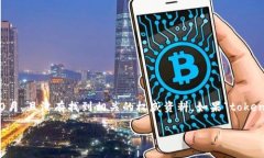 目前无法提供有关“tokenim”或其公司的具体信息
