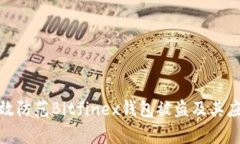 如何有效防范Bitfinex钱包被盗及其应对措施