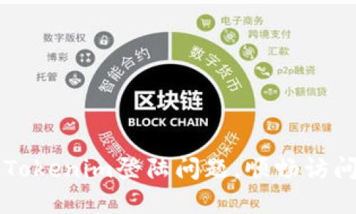 如何解决Tokenim登陆问题,顺畅访问你的账户